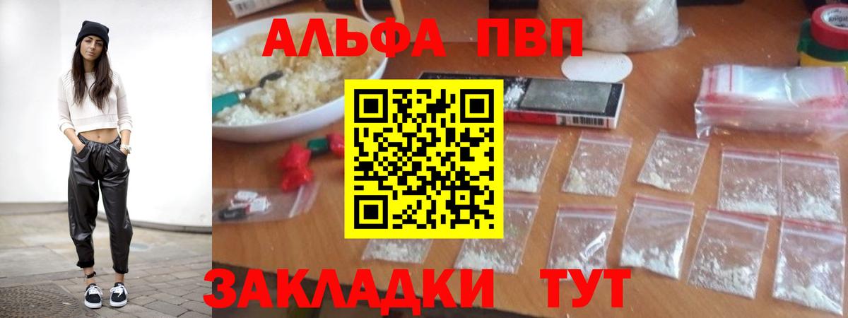 А ПВП мука  Вход с VPN  Alpha PVP мука  Феодосия 