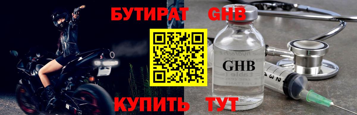 БУТИРАТ 1.4BDO  Вход с VPN  Феодосия 