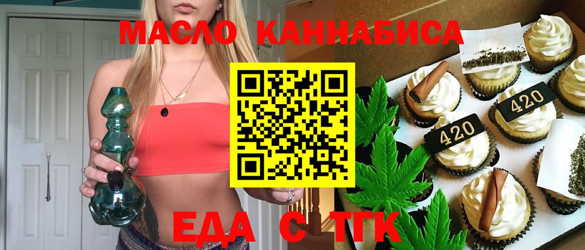 Еда ТГК конопля  Вход с VPN  Феодосия 