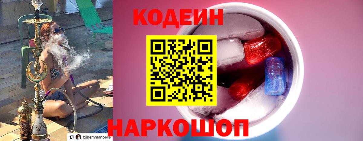 Кодеиновый сироп Lean Purple Drank Феодосия