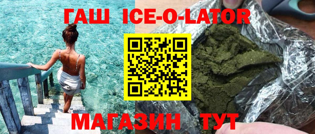 ГАШИШ ice o lator Феодосия