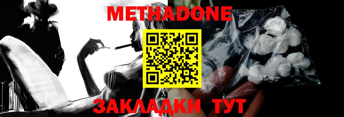 Метадон кристалл Феодосия